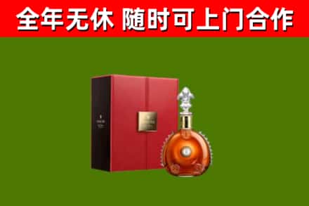 云城回收路易十三