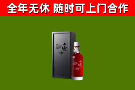 云城回收山崎洋酒