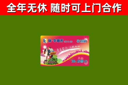 云城烟酒回收超市卡.jpg